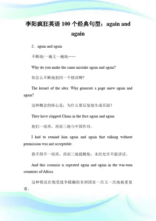 李阳疯狂英语100个经典句型：again and again.doc