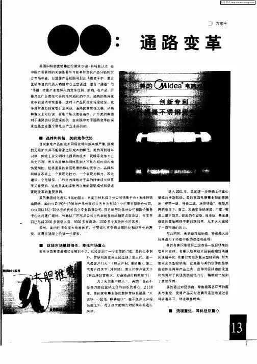美的：通路变革