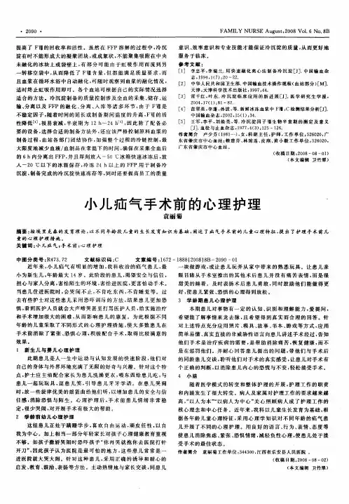 小儿疝气手术前的心理护理