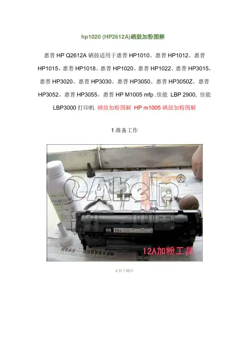 惠普2612A加粉图解