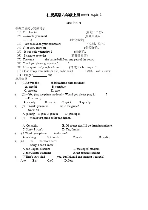 仁爱英语八年级上册unit1 Topic2课堂练习