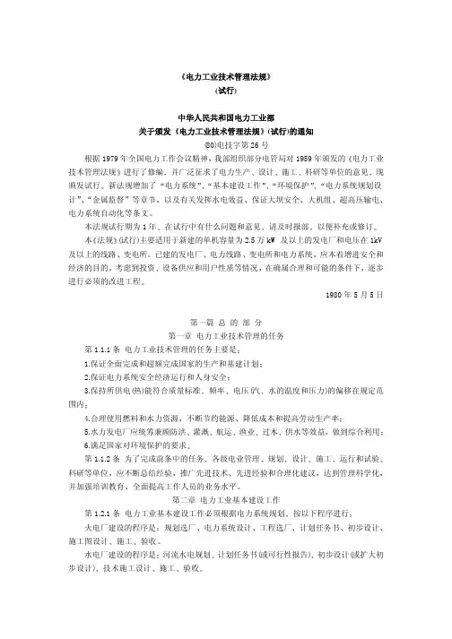 《电力工业技术管理法规》