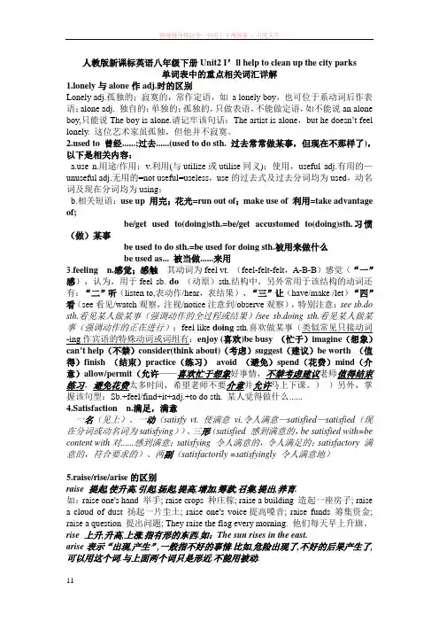新课标人教版英语八年级下册unit2单词表中重点及相关词汇详解