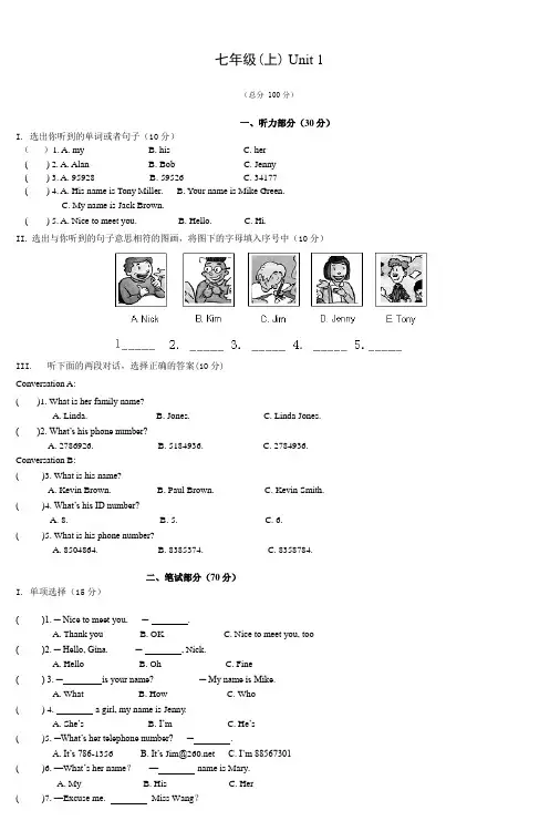 七年级(上)英语单元评估题(Unit1) (3)