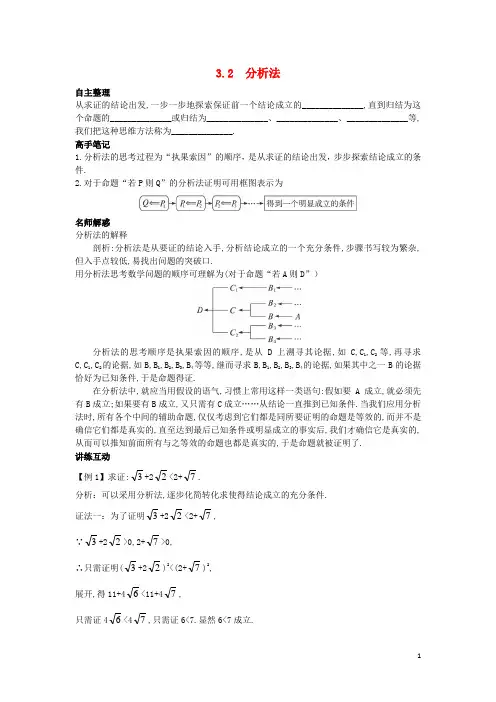 高中数学第三章推理与证明3.3.2分析法知识导航北师大选修1-2讲解