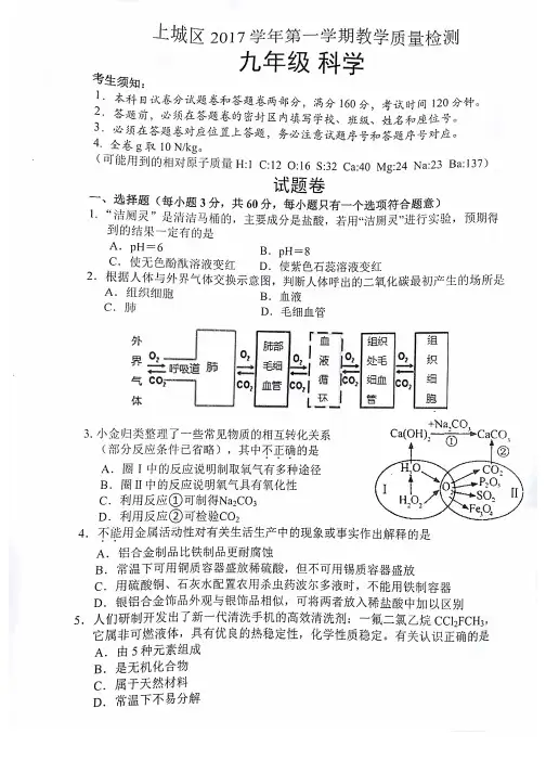 浙江省杭州市上城区2018届九年级科学上学期期末试题(pdf) 浙教版