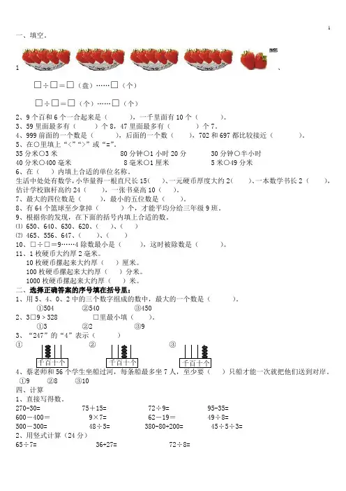 苏教版二年级数学下册期中测试题