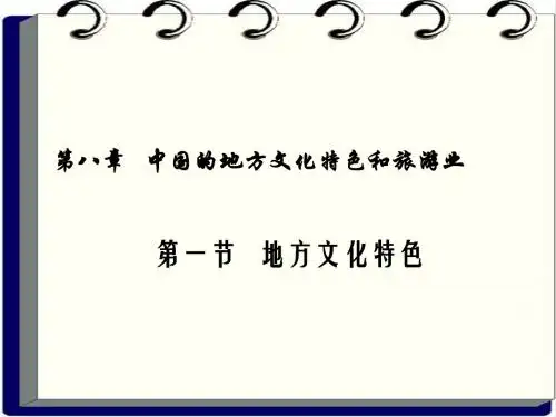 地方文化特色2013