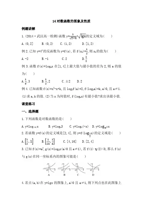 14对数函数的图象及性质