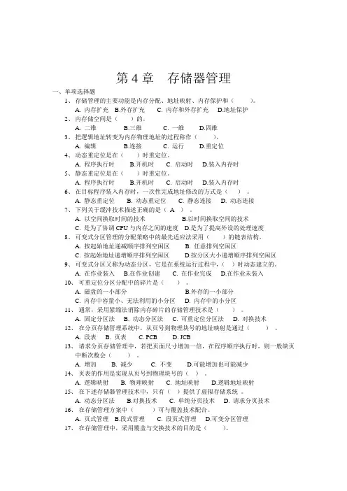 第4章  存储器管理