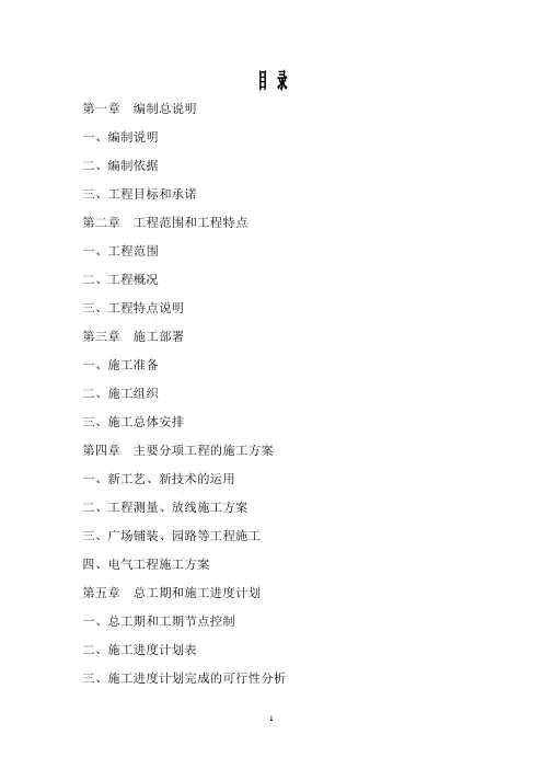 市政广场工程施工组织设计