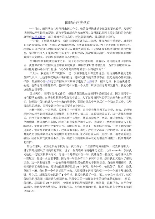 催眠治疗厌学症