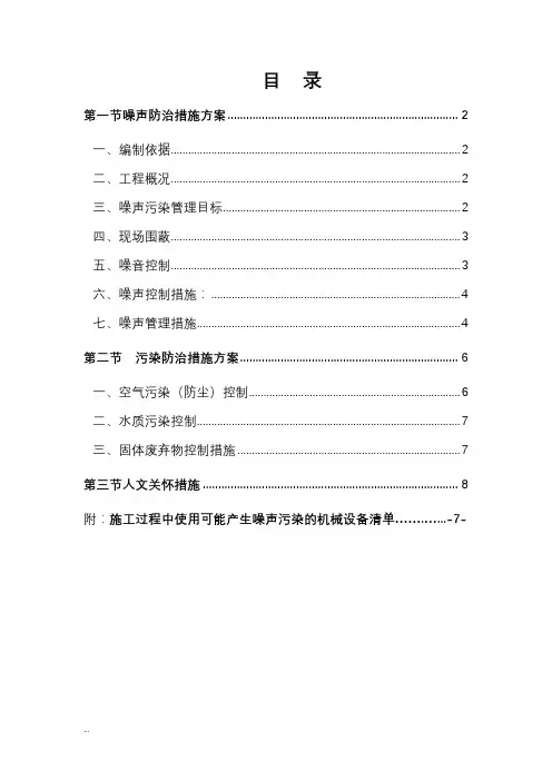 噪声污染防治方案 2