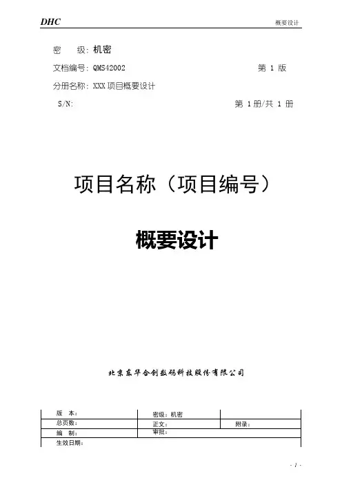 软件概要设计模板