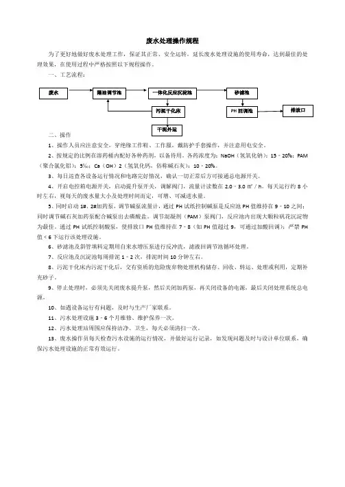 2.废水处理操作规程