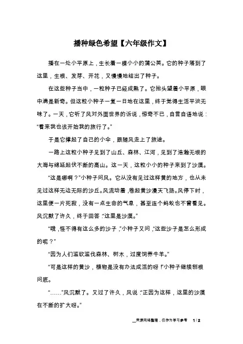 播种绿色希望【六年级作文】