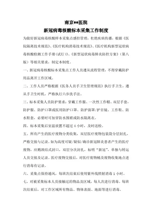 核酸检测工作管理制度