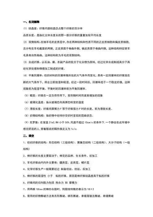 纺织材料学