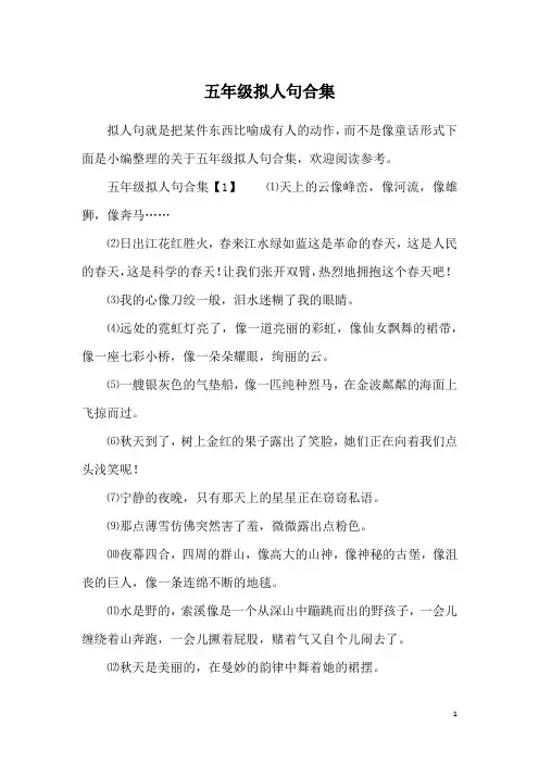 五年级拟人句合集