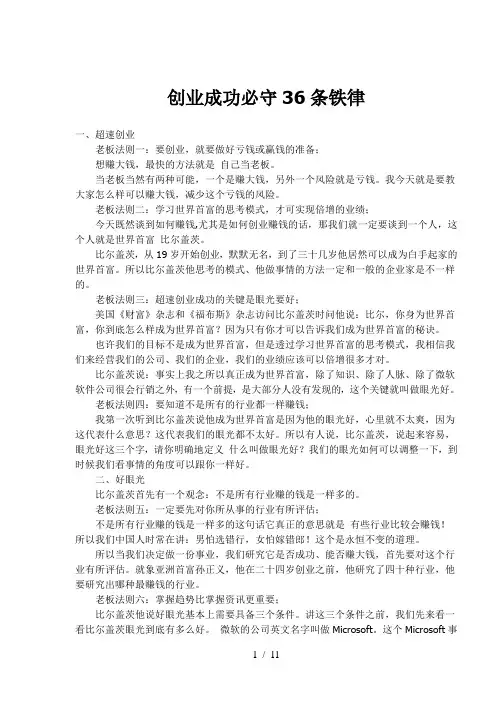 创业成功必守36条铁律