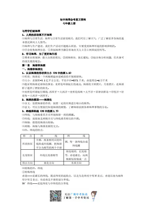 初中地理会考知识点整理