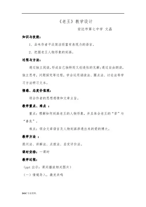 《老王》公开课教案 3