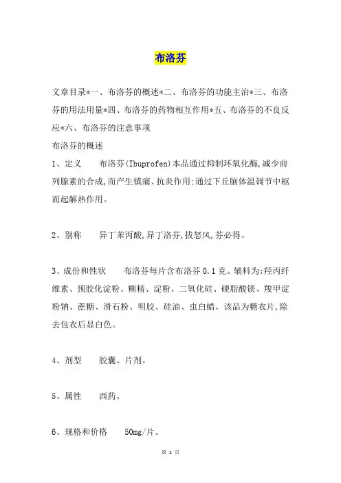 布洛芬 2