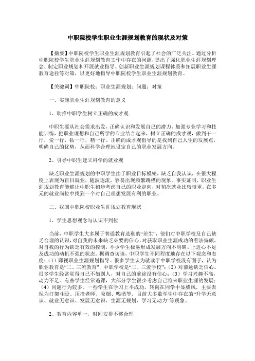 中职院校学生职业生涯规划教育的现状及对策