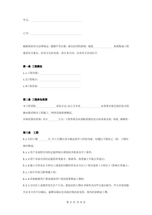无线覆盖项目系统集成工程合同协议书范本