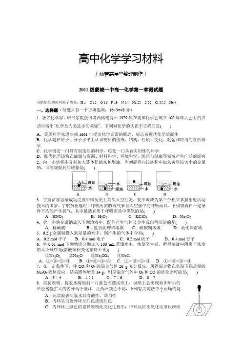 鲁科版高中化学必修一高一化学第一章测试题.doc