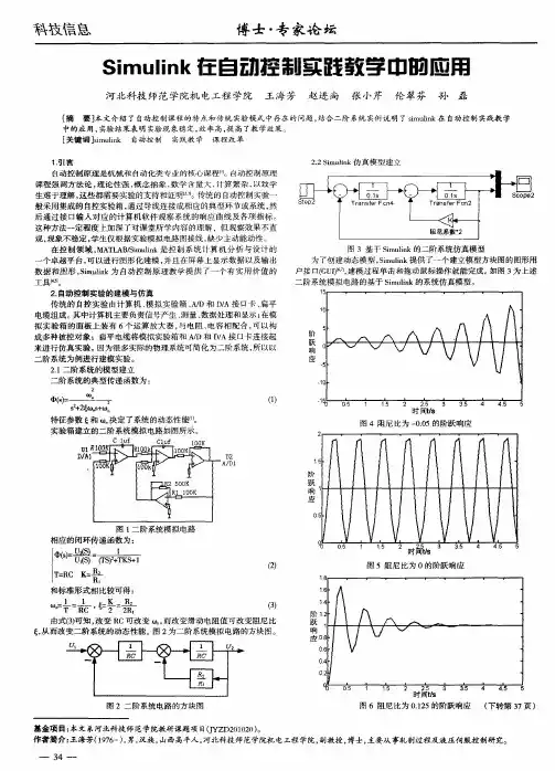 Simulink在自动控制实践教学中的应用