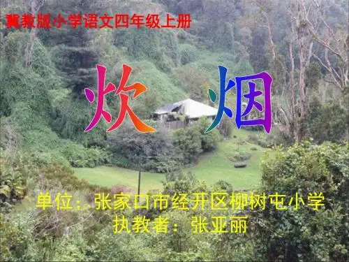 《炊烟》