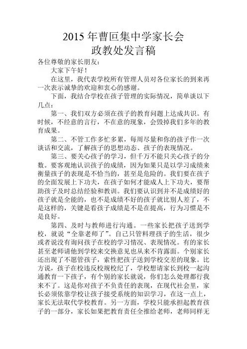 家长会政教处发言稿