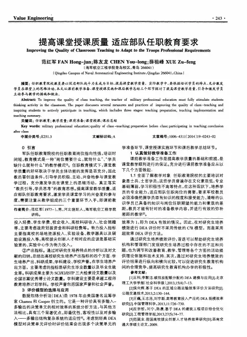 提高课堂授课质量适应部队任职教育要求