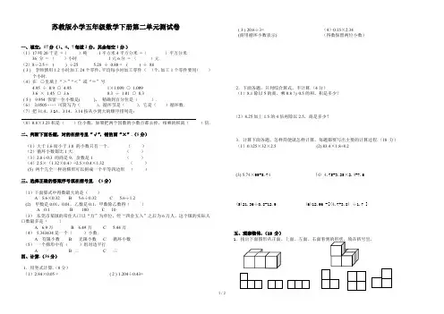 最新苏教版小学五年级数学下册第二单元测试卷