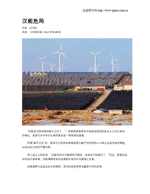 汉能危局