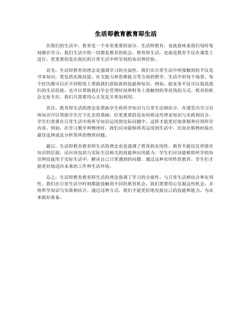 生活即教育教育即生活
