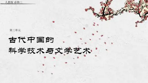 3-1 第8课 古代中国的发明与发现