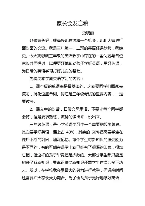 小学英语三年级英语教师家长会发言稿