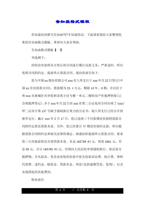 告知函格式模板.doc