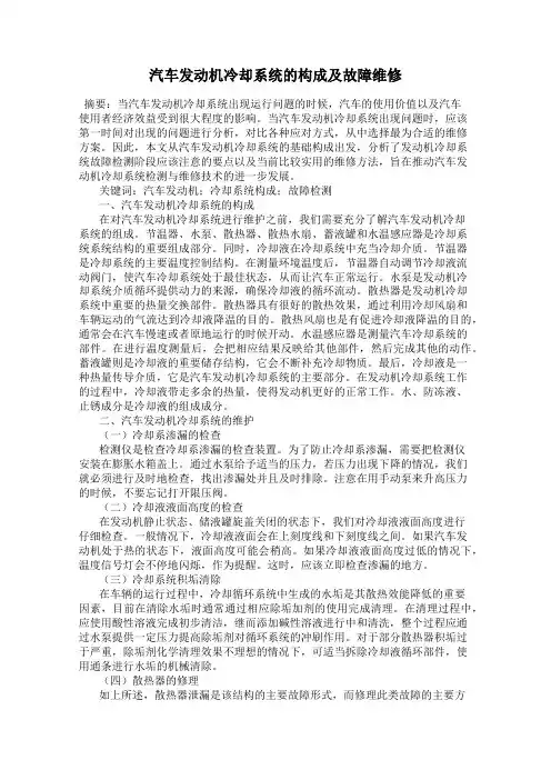 汽车发动机冷却系统的构成及故障维修