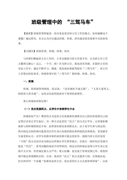 班级管理中的“三驾马车”