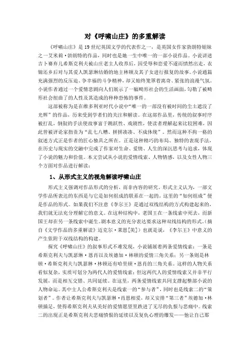 对《呼啸山庄》的多重解读