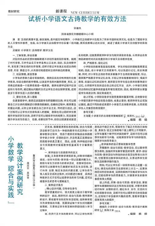 小学数学“综合与实践”教学设计案例研究