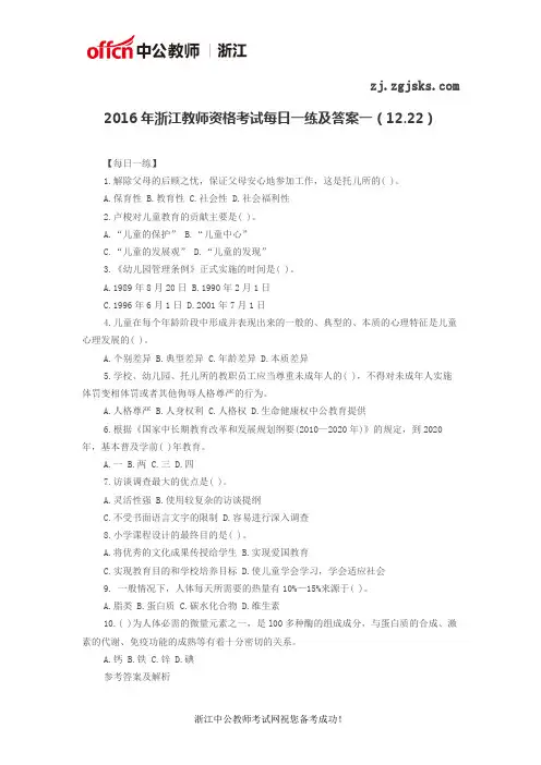 2016年浙江教师资格考试每日一练及答案(12.22)