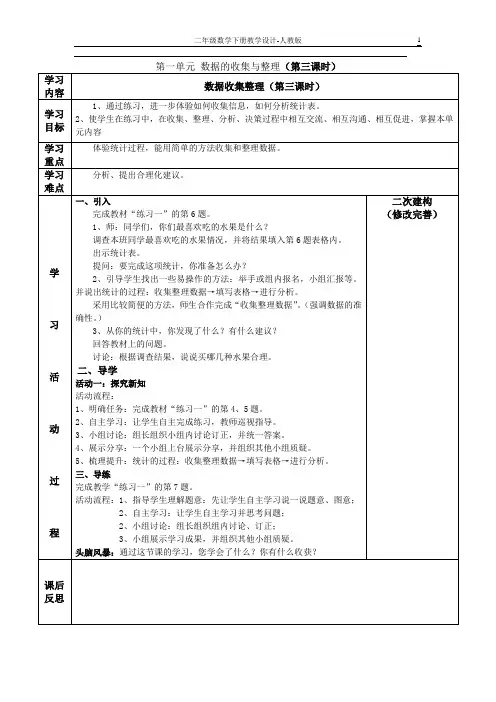 二年级数学下册教学设计-第一单元 数据的收集与整理(第三课时)-人教版