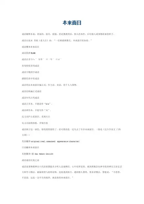 本来面目的意思_本来面目的成语解释