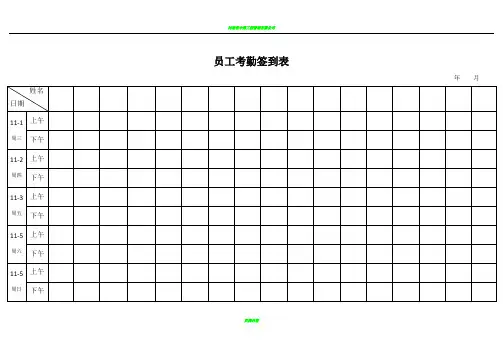 考勤签到表(上下班签到表)