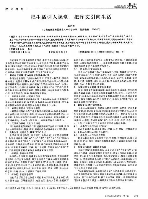 把生活引入课堂,把作文引向生活