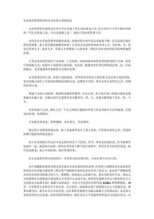 企业流程管理的目标应该怎样合理的制定